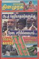00:04, 27 செப்டம்பர் 2021 -ல் இருந்த பதிப்பின் சிறு தோற்றம்