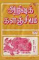 13:03, 9 சூலை 2009 -ல் இருந்த பதிப்பின் சிறு தோற்றம்