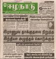 14:59, 19 பெப்ரவரி 2017 -ல் இருந்த பதிப்பின் சிறு தோற்றம்