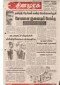 07:15, 4 பெப்ரவரி 2021 -ல் இருந்த பதிப்பின் சிறு தோற்றம்