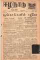 02:26, 23 சூன் 2021 -ல் இருந்த பதிப்பின் சிறு தோற்றம்