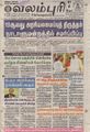 08:52, 18 செப்டம்பர் 2021 -ல் இருந்த பதிப்பின் சிறு தோற்றம்