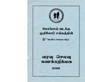00:53, 15 நவம்பர் 2019 -ல் இருந்த பதிப்பின் சிறு தோற்றம்