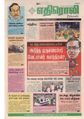 11:52, 16 சூன் 2020 -ல் இருந்த பதிப்பின் சிறு தோற்றம்