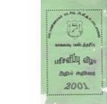 02:34, 17 சூன் 2020 -ல் இருந்த பதிப்பின் சிறு தோற்றம்