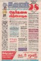 19:34, 28 சூன் 2021 -ல் இருந்த பதிப்பின் சிறு தோற்றம்