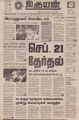 06:10, 4 செப்டம்பர் 2021 -ல் இருந்த பதிப்பின் சிறு தோற்றம்