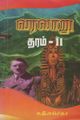 02:53, 11 அக்டோபர் 2021 -ல் இருந்த பதிப்பின் சிறு தோற்றம்