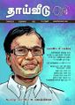 01:31, 2 பெப்ரவரி 2022 -ல் இருந்த பதிப்பின் சிறு தோற்றம்