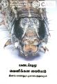 03:13, 1 செப்டம்பர் 2022 -ல் இருந்த பதிப்பின் சிறு தோற்றம்