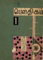 01:22, 31 மார்ச் 2023 -ல் இருந்த பதிப்பின் சிறு தோற்றம்