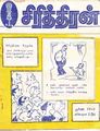 04:39, 27 சூலை 2012 -ல் இருந்த பதிப்பின் சிறு தோற்றம்