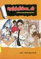 05:03, 28 நவம்பர் 2024 -ல் இருந்த பதிப்பின் சிறு தோற்றம்