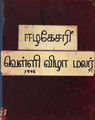 05:32, 5 நவம்பர் 2015 -ல் இருந்த பதிப்பின் சிறு தோற்றம்