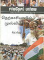 02:37, 19 நவம்பர் 2015 -ல் இருந்த பதிப்பின் சிறு தோற்றம்