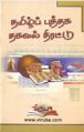 14:41, 7 மே 2008 -ல் இருந்த பதிப்பின் சிறு தோற்றம்