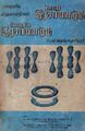 11:38, 1 ஜனவரி 2009 -ல் இருந்த பதிப்பின் சிறு தோற்றம்
