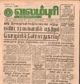 20:56, 4 பெப்ரவரி 2017 -ல் இருந்த பதிப்பின் சிறு தோற்றம்