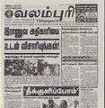 20:59, 4 பெப்ரவரி 2017 -ல் இருந்த பதிப்பின் சிறு தோற்றம்