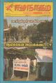 09:57, 27 செப்டம்பர் 2021 -ல் இருந்த பதிப்பின் சிறு தோற்றம்