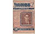 01:07, 28 மே 2019 -ல் இருந்த பதிப்பின் சிறு தோற்றம்