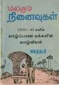 07:23, 16 மார்ச் 2009 -ல் இருந்த பதிப்பின் சிறு தோற்றம்