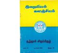 10:53, 7 ஏப்ரல் 2020 -ல் இருந்த பதிப்பின் சிறு தோற்றம்