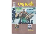 11:46, 9 ஏப்ரல் 2020 -ல் இருந்த பதிப்பின் சிறு தோற்றம்