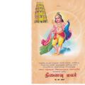 12:05, 16 சூன் 2020 -ல் இருந்த பதிப்பின் சிறு தோற்றம்