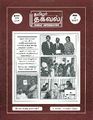 01:13, 10 அக்டோபர் 2022 -ல் இருந்த பதிப்பின் சிறு தோற்றம்