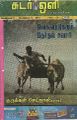 03:54, 12 ஜனவரி 2023 -ல் இருந்த பதிப்பின் சிறு தோற்றம்