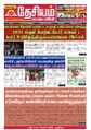 04:07, 5 சூன் 2023 -ல் இருந்த பதிப்பின் சிறு தோற்றம்