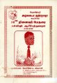 03:32, 16 மே 2024 -ல் இருந்த பதிப்பின் சிறு தோற்றம்