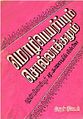 08:08, 11 செப்டம்பர் 2011 -ல் இருந்த பதிப்பின் சிறு தோற்றம்