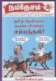 08:35, 29 செப்டம்பர் 2021 -ல் இருந்த பதிப்பின் சிறு தோற்றம்