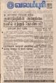 05:47, 18 செப்டம்பர் 2021 -ல் இருந்த பதிப்பின் சிறு தோற்றம்