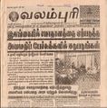 00:26, 15 பெப்ரவரி 2017 -ல் இருந்த பதிப்பின் சிறு தோற்றம்