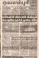 07:58, 14 செப்டம்பர் 2021 -ல் இருந்த பதிப்பின் சிறு தோற்றம்