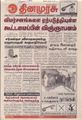 06:47, 18 செப்டம்பர் 2021 -ல் இருந்த பதிப்பின் சிறு தோற்றம்