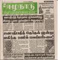 14:46, 19 பெப்ரவரி 2017 -ல் இருந்த பதிப்பின் சிறு தோற்றம்