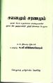 01:46, 28 சூலை 2009 -ல் இருந்த பதிப்பின் சிறு தோற்றம்