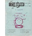 11:17, 9 ஏப்ரல் 2020 -ல் இருந்த பதிப்பின் சிறு தோற்றம்