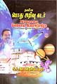 05:52, 11 பெப்ரவரி 2010 -ல் இருந்த பதிப்பின் சிறு தோற்றம்