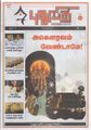 09:20, 22 சூன் 2021 -ல் இருந்த பதிப்பின் சிறு தோற்றம்