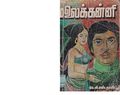 04:39, 26 செப்டம்பர் 2019 -ல் இருந்த பதிப்பின் சிறு தோற்றம்