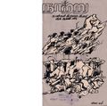 06:25, 25 செப்டம்பர் 2020 -ல் இருந்த பதிப்பின் சிறு தோற்றம்
