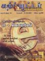 09:48, 23 பெப்ரவரி 2008 -ல் இருந்த பதிப்பின் சிறு தோற்றம்