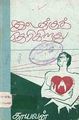 01:16, 12 ஆகத்து 2011 -ல் இருந்த பதிப்பின் சிறு தோற்றம்