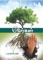 22:55, 31 அக்டோபர் 2023 -ல் இருந்த பதிப்பின் சிறு தோற்றம்