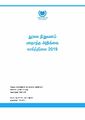 05:35, 10 ஜனவரி 2025 -ல் இருந்த பதிப்பின் சிறு தோற்றம்